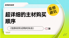 这个挨次买就不会错